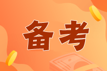 2025年注會新考季已開啟，正確備考姿勢你pick到了嗎？
