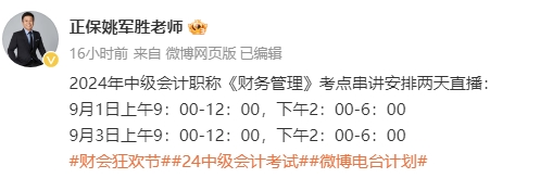 姚軍勝老師2024中級(jí)會(huì)計(jì)《財(cái)務(wù)管理》考點(diǎn)串講 劃重點(diǎn)啦！