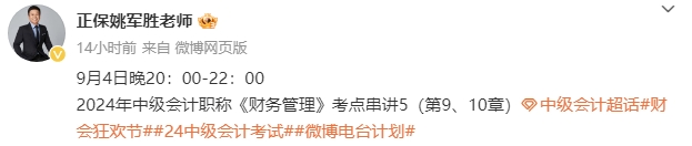 姚軍勝老師2024中級(jí)會(huì)計(jì)《財(cái)務(wù)管理》考點(diǎn)串講（9、10章）