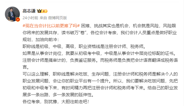 現(xiàn)在當會計比以前更難了嗎？CPA學(xué)員告訴你：一證在手 未來我有！