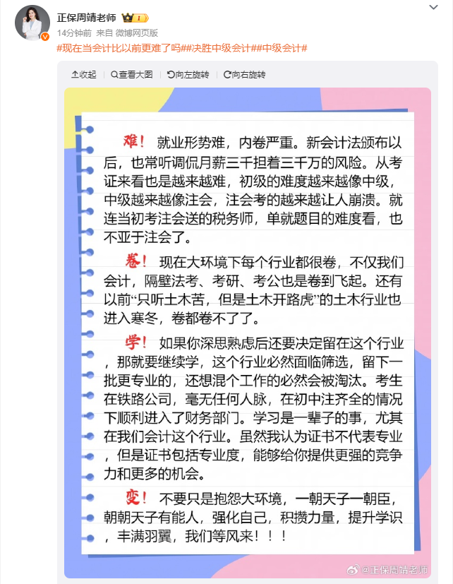現(xiàn)在當會計比以前更難了嗎？CPA學(xué)員告訴你：一證在手 未來我有！