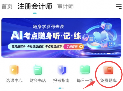 2025年注會新考季已開啟，正確備考姿勢你pick到了嗎？