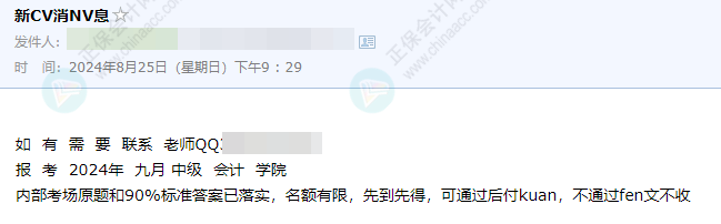 2024年中級會計考試臨近 內部原題和標準答案已落實？假的！