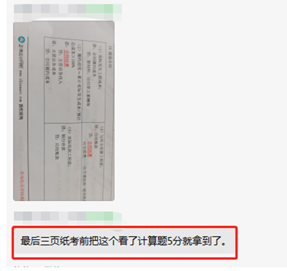 2024中級會計考前資料含金量超高 搶分不是問題！