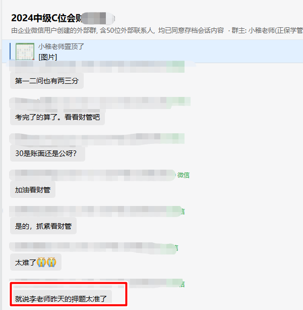 2024中級會計考試出考場了！李忠魁老師學(xué)生直呼：老師太神了！