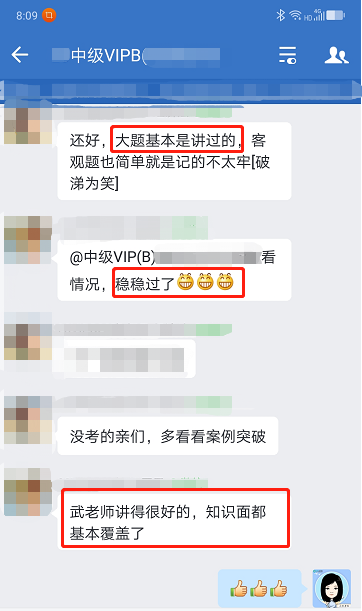 中級(jí)會(huì)計(jì)VIP班學(xué)員這么說：武老師講的很好 知識(shí)點(diǎn)都覆蓋了！
