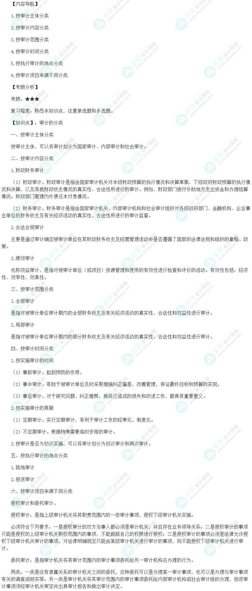 2024初級(jí)審計(jì)師《審計(jì)理論與實(shí)務(wù)》高頻考點(diǎn)：審計(jì)的分類