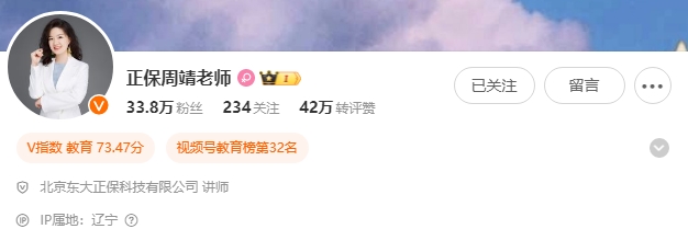 認(rèn)準(zhǔn)周靖老師微博