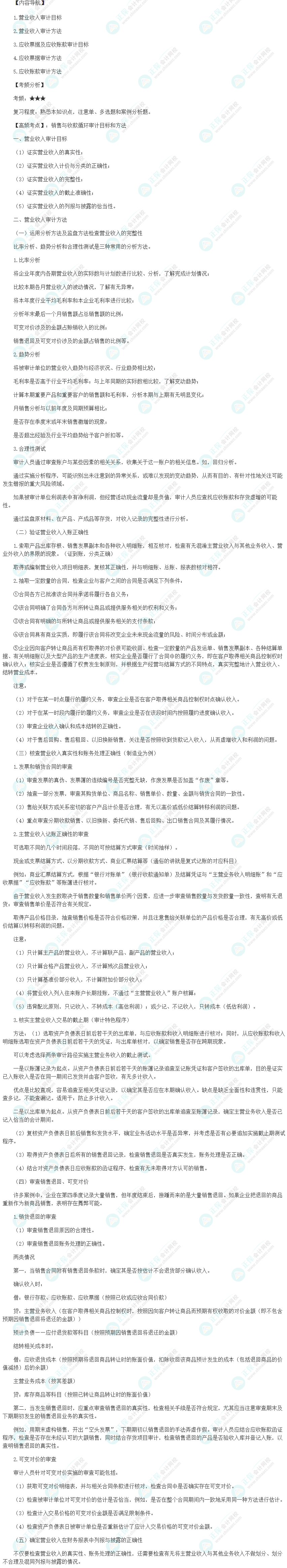 2024初級(jí)審計(jì)師《審計(jì)理論與實(shí)務(wù)》高頻考點(diǎn)：銷(xiāo)售與收款循環(huán)審計(jì)目標(biāo)和方法