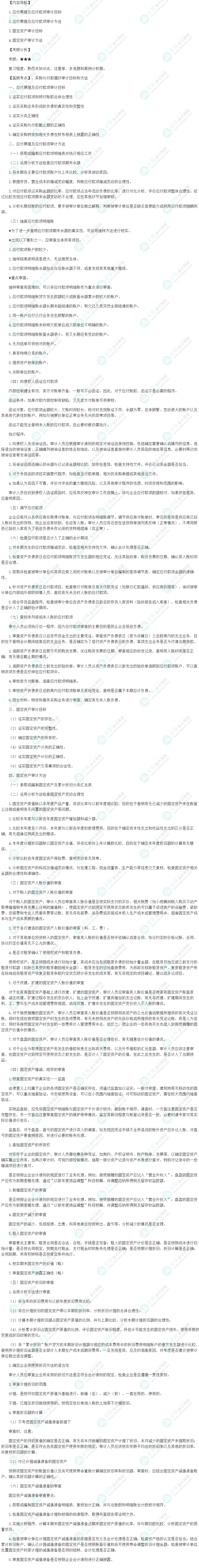 2024初級(jí)審計(jì)師《審計(jì)理論與實(shí)務(wù)》高頻考點(diǎn)：采購(gòu)與付款循環(huán)審計(jì)目標(biāo)和方法