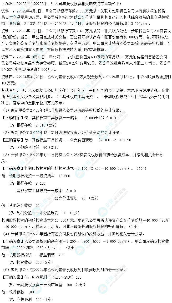 2024中級(jí)會(huì)計(jì)《中級(jí)會(huì)計(jì)實(shí)務(wù)》第三批考試試題及參考答案(考生回憶版) 
