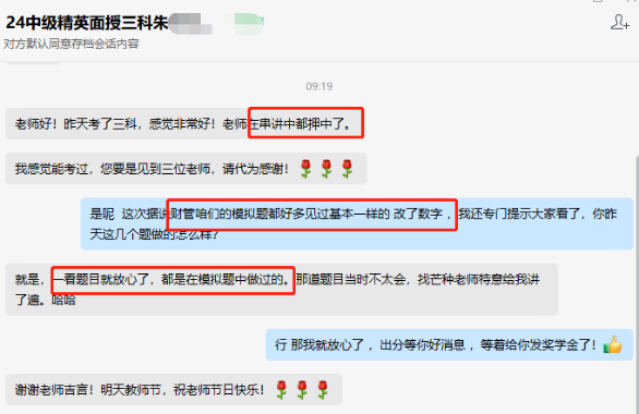 6面授好評
