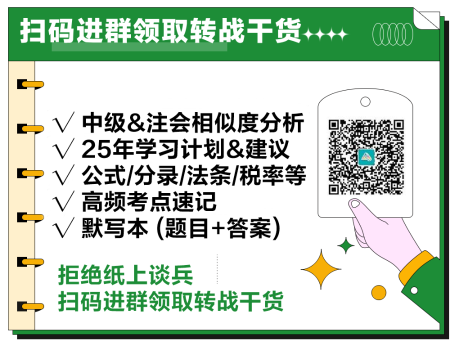2024中級(jí)會(huì)計(jì)考后轉(zhuǎn)戰(zhàn)注會(huì) 相似度高備考更輕松！