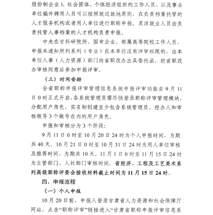 甘肅2024年高級經(jīng)濟師職稱評審