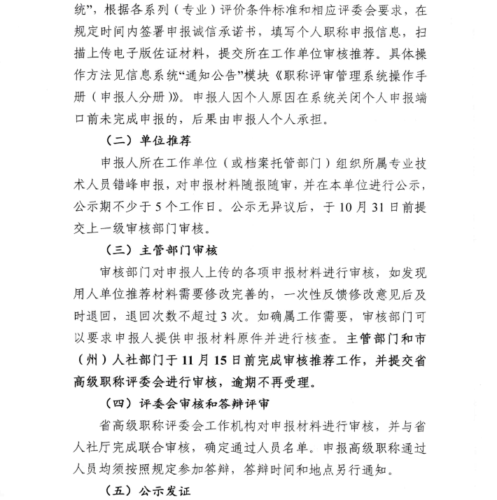 甘肅2024年高級經(jīng)濟師職稱評審