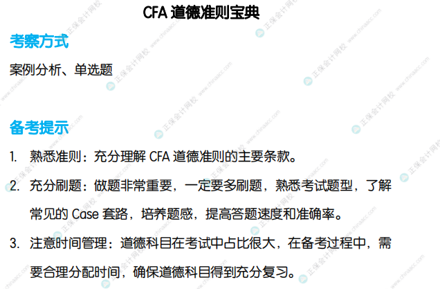 上新通知！CFA道德準則寶典！三級別通用免費領(lǐng)！