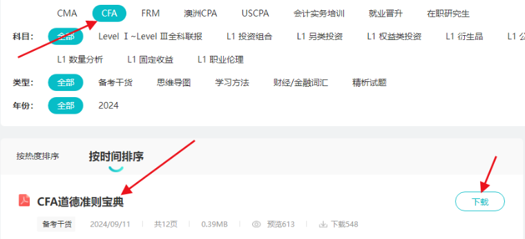 上新通知！CFA道德準則寶典！三級別通用免費領(lǐng)！