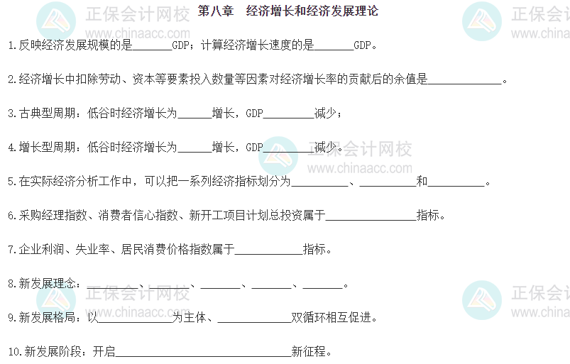 【默寫(xiě)本】2024《中級(jí)經(jīng)濟(jì)基礎(chǔ)》填空記憶