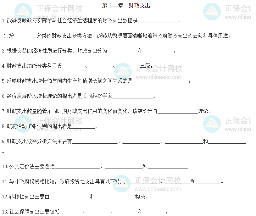 【默寫本】2024《中級(jí)經(jīng)濟(jì)基礎(chǔ)》填空記憶