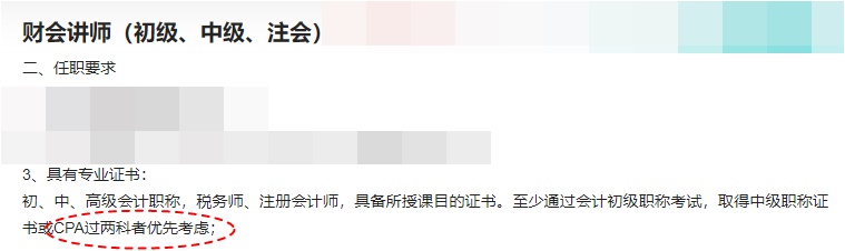 注意！即使僅通過CPA考試2-3科 對(duì)找工作也有用！