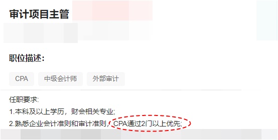 注意！即使僅通過CPA考試2-3科 對(duì)找工作也有用！