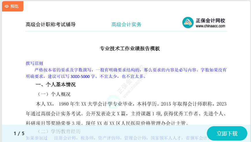 高會評審申報材料不知如何準備？模板免費下載>