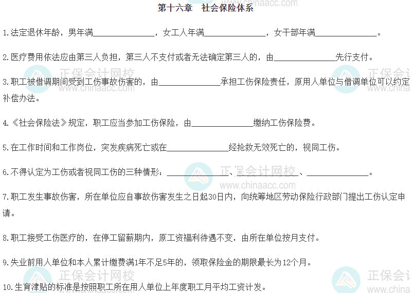 【默寫本】2024《中級(jí)人力資源》填空記憶