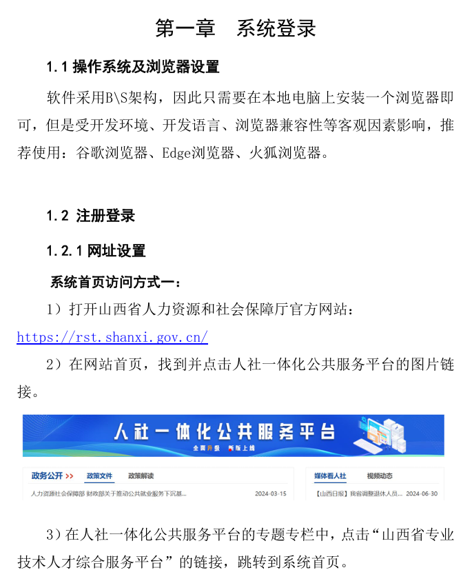 山西高級(jí)會(huì)計(jì)師職稱評審系統(tǒng)操作手冊