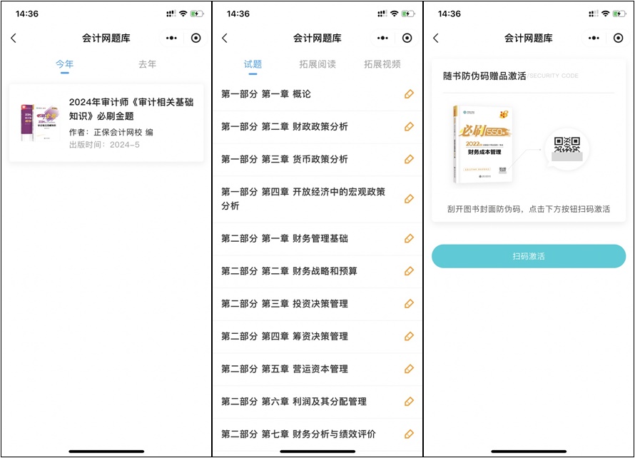 網校審計師免費題庫小程序上線嘍！在線每日一練、拍照搜題~