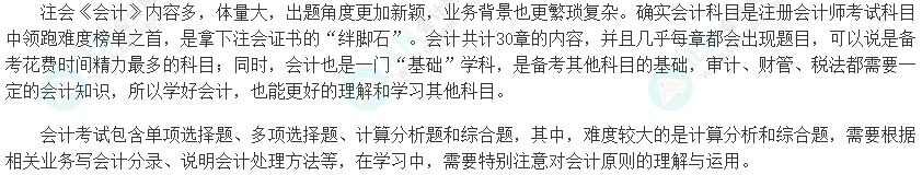 【知對手 戰(zhàn)無敵】2025年注會《會計》科目特點(diǎn)及難度