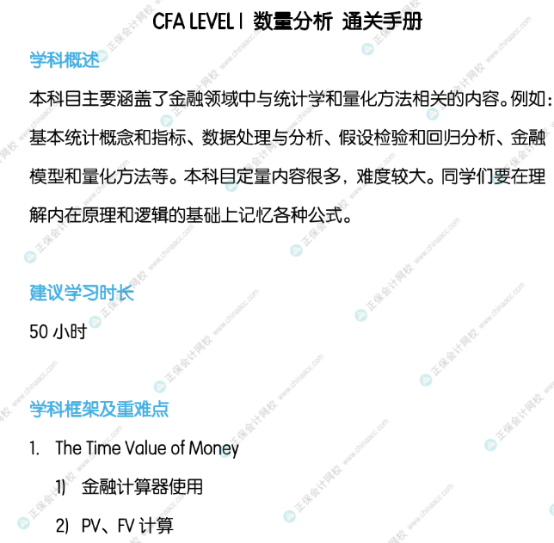 提醒！別再假裝努力備考CFA了！