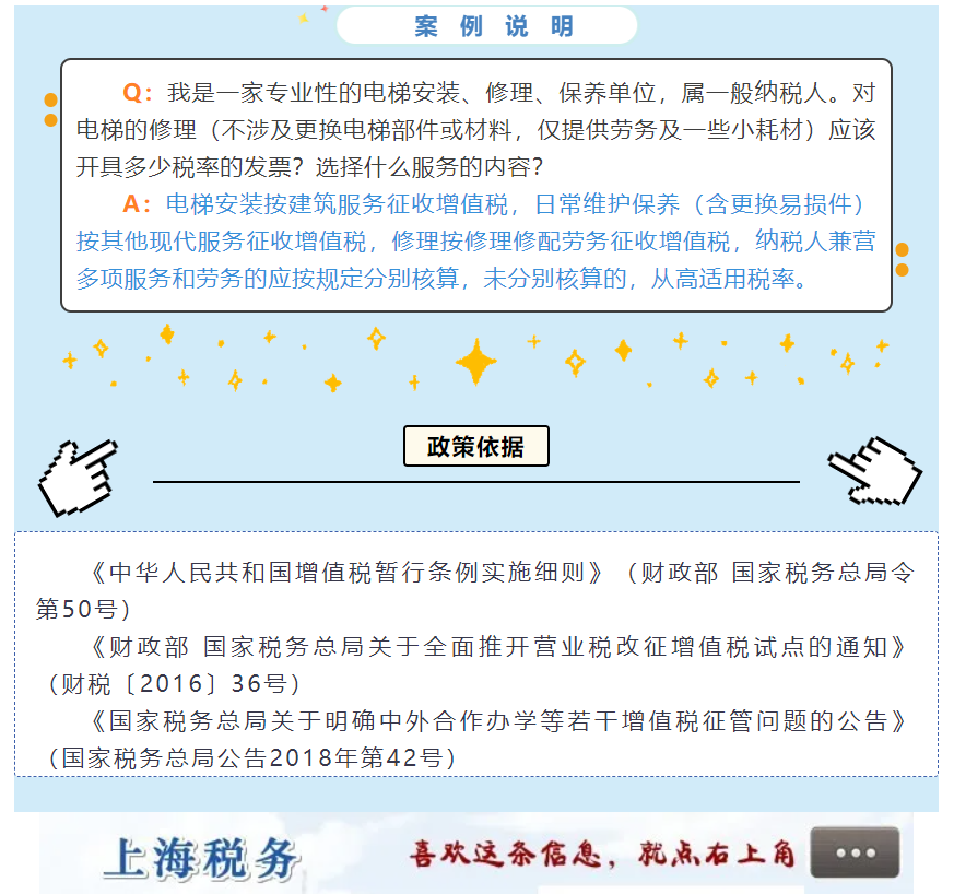 電梯、消防設(shè)施等建筑物附屬物修理，增值稅是屬于修理還是修繕？上海