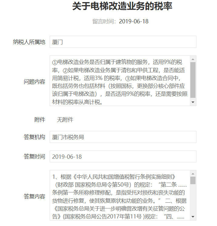 電梯、消防設(shè)施等建筑物附屬物修理屬于修理還是修繕？廈門