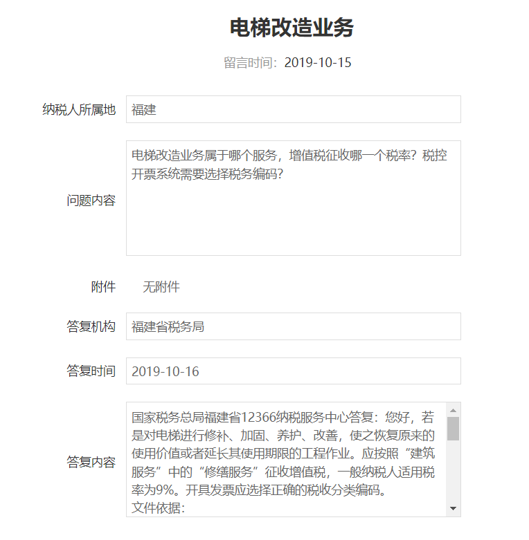電梯、消防設(shè)施等建筑物附屬物修理屬于修理還是修繕？福建