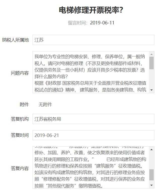 電梯、消防設(shè)施等建筑物附屬物修理屬于修理還是修繕？江蘇