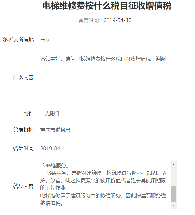 電梯、消防設(shè)施等建筑物附屬物修理屬于修理還是修繕？重慶