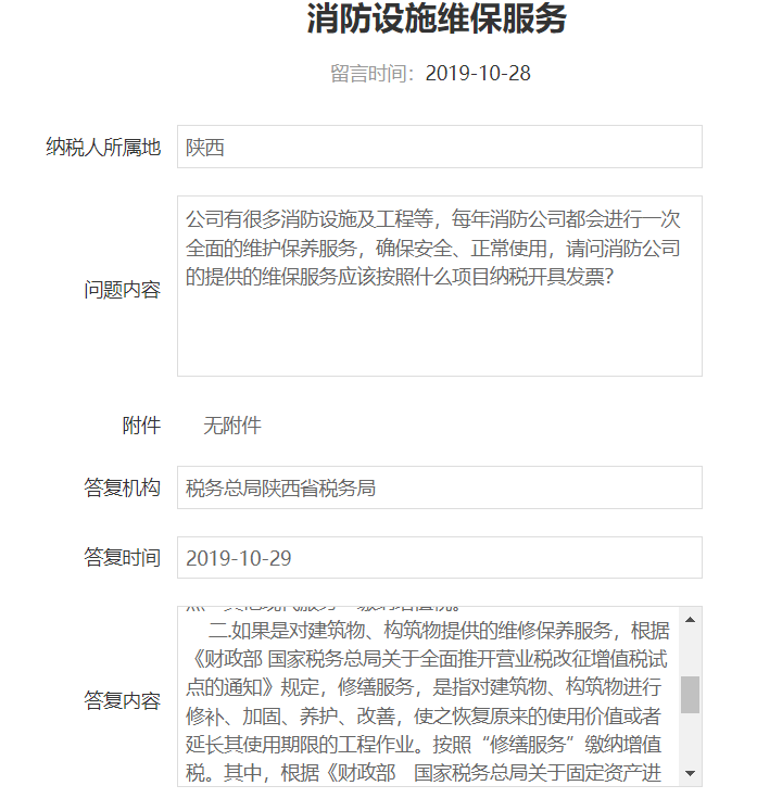 電梯、消防設(shè)施等建筑物附屬物修理屬于修理還是修繕？陜西