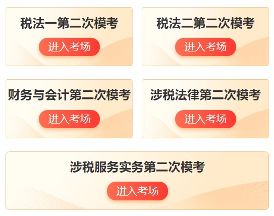 稅務(wù)師萬人?？级? suffix=