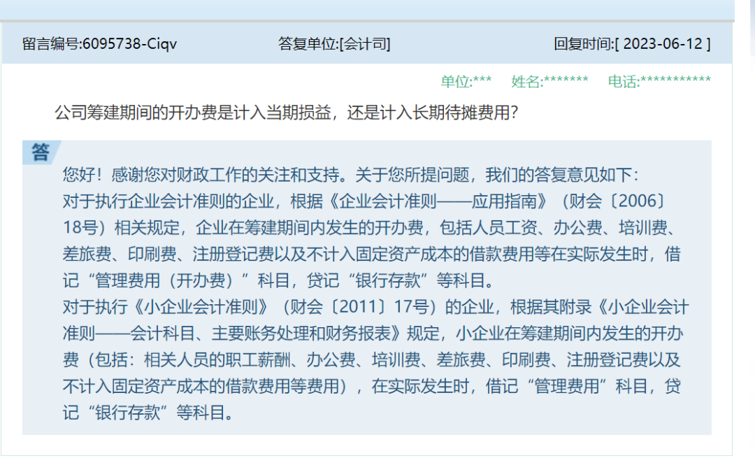 公司籌建期，發(fā)票抬頭該如何開？