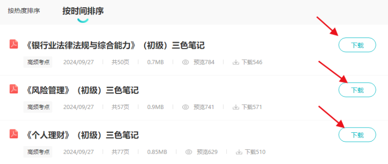 不用啃書直接背 ！銀行考試三色筆記上線~