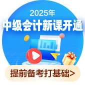 上班族在2025年為什么一定要考下中級會計證書！