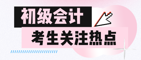 備考初級會計怎么也進入不了狀態(tài)怎么辦？