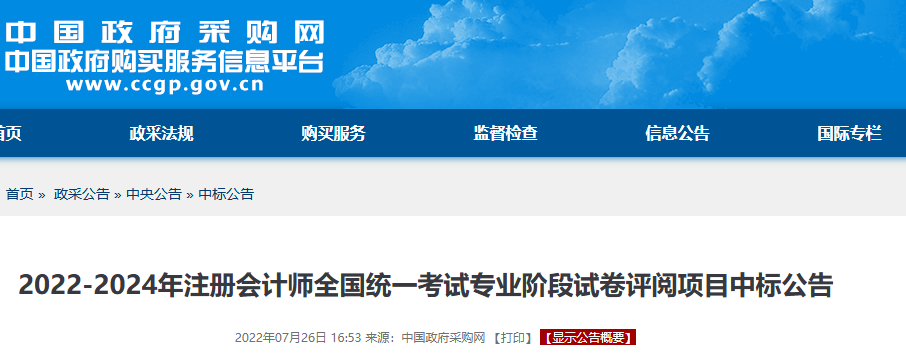 等待出分！“神神秘秘”的注會閱卷工作究竟如何安排？