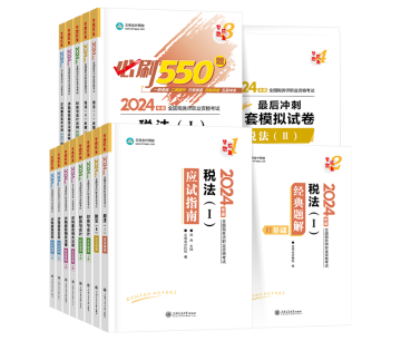 稅務(wù)師輔導書