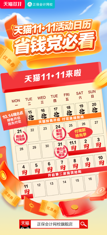 會計(jì)人的嗨學(xué)11◆11福利翻倍超省薪！