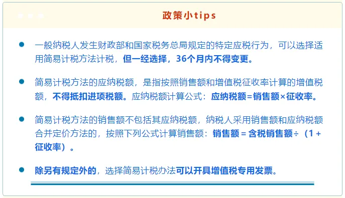 哪些情況下，一般納稅人可以按3%交增值稅？