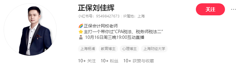 劉佳輝老師免費(fèi)直播帶學(xué) 稅務(wù)師《稅二》考前救援！