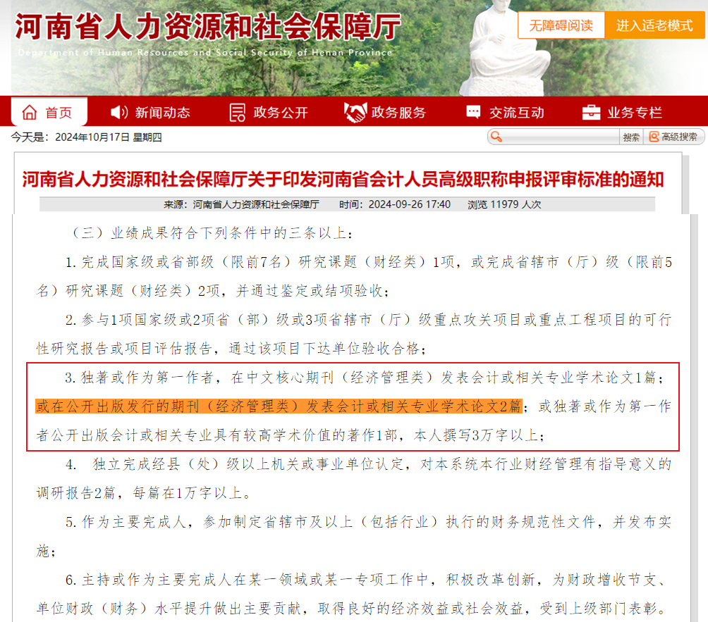政策利好！河南高會(huì)評(píng)審論文要求降低！