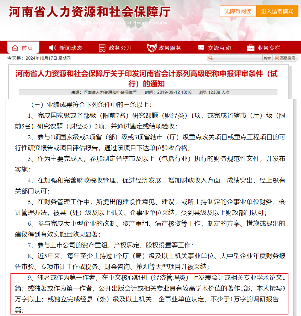 政策利好！河南高會(huì)評(píng)審論文要求降低！