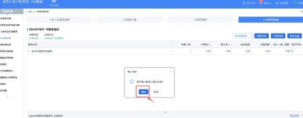 個人所得稅工資薪金如何更正申報？